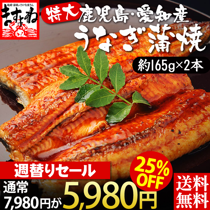 国産 特大うなぎ蒲焼き 330g(約165g×2本) 鹿児島・愛知産【国産うなぎ/ウナギ/鰻/ウナギ蒲焼き/ギフト/土用の丑の日/父の日/敬老/お中元/お歳暮/送料無料/ますよね】｜越前かに問屋  ますよねの通販・お取り寄せなら【ぐるすぐり】