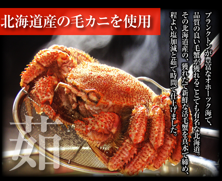 年末用蟹祭り♪北海道産極上毛蟹500g×2匹！蟹味噌と身入り良し ...