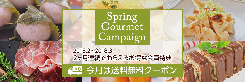 会員特典送料無料クーポン