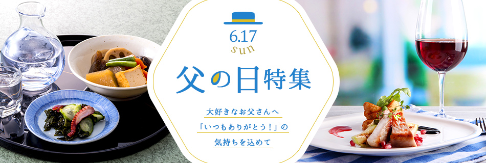 父の日ギフト・プレゼント特集