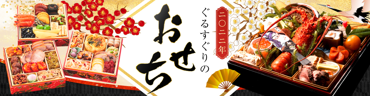 生おせち(3人~4人前)