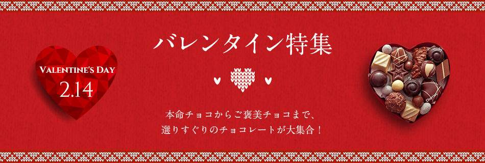 義理チョコ| バレンタインギフト