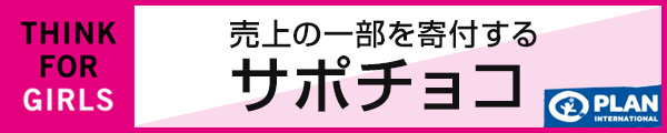 送料無料で贈れるバレンタインギフト