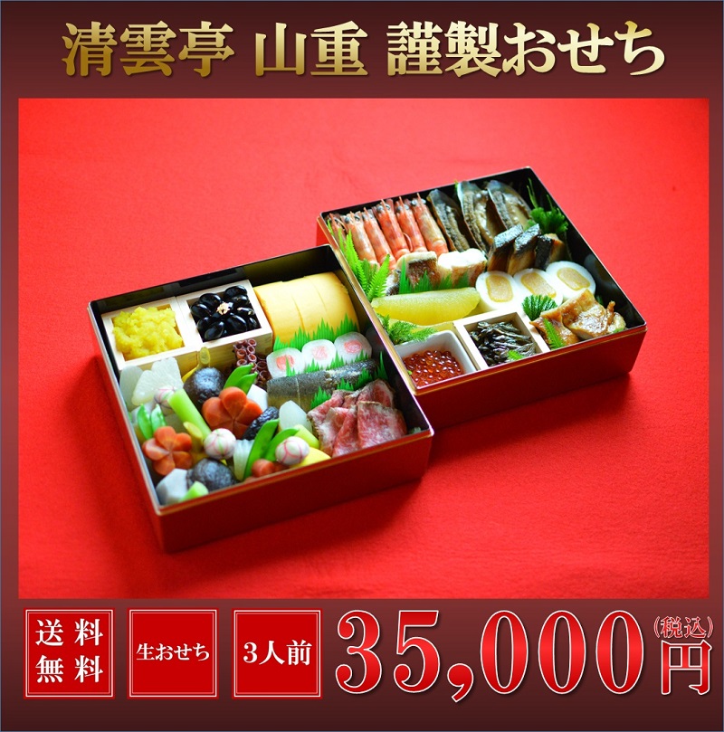 おせち