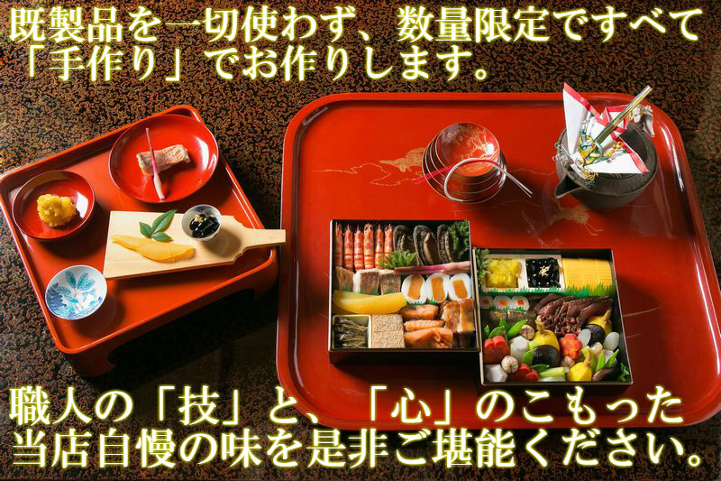 おせち