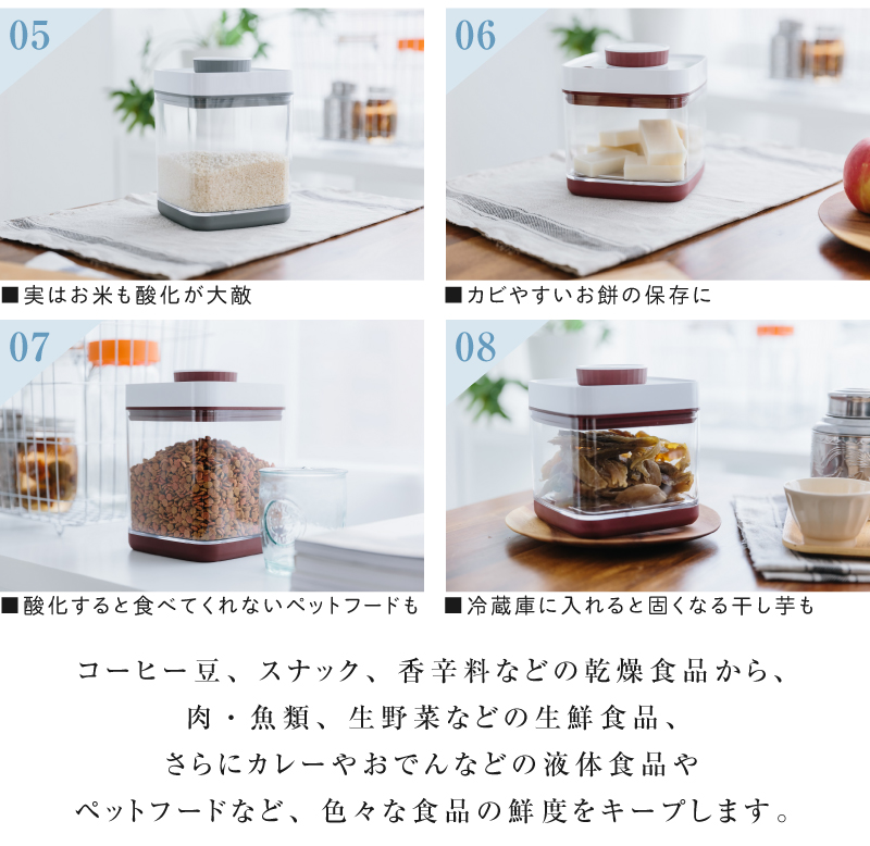 コーヒー豆、スナック、スパイスなどの乾燥食品から肉・魚類、生野菜などの生鮮食品、さらにカレーやおでんなどの液体食品やペットフードなど、色々な食品の鮮度をキープします。