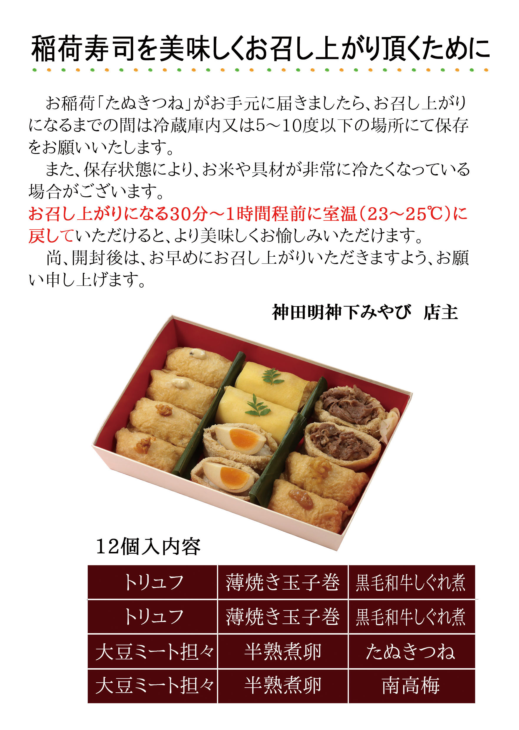たぬきつね 12ヶ