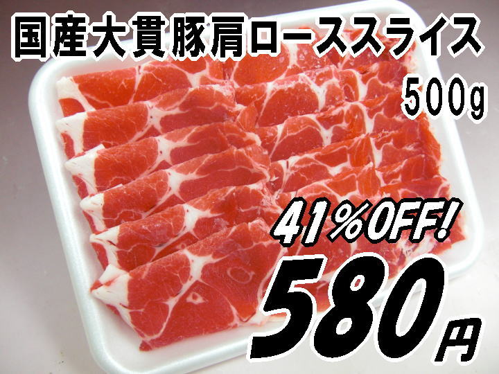 国産大貫豚肩ローススライス 500ｇ｜肉のながやまの通販・お取り寄せなら【ぐるすぐり】