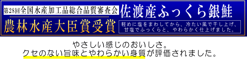 佐渡産銀鮭 農林水産庁