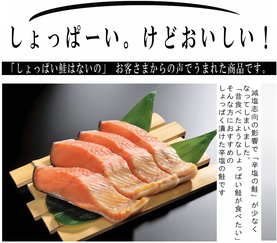 しょっぱいけど、美味しい