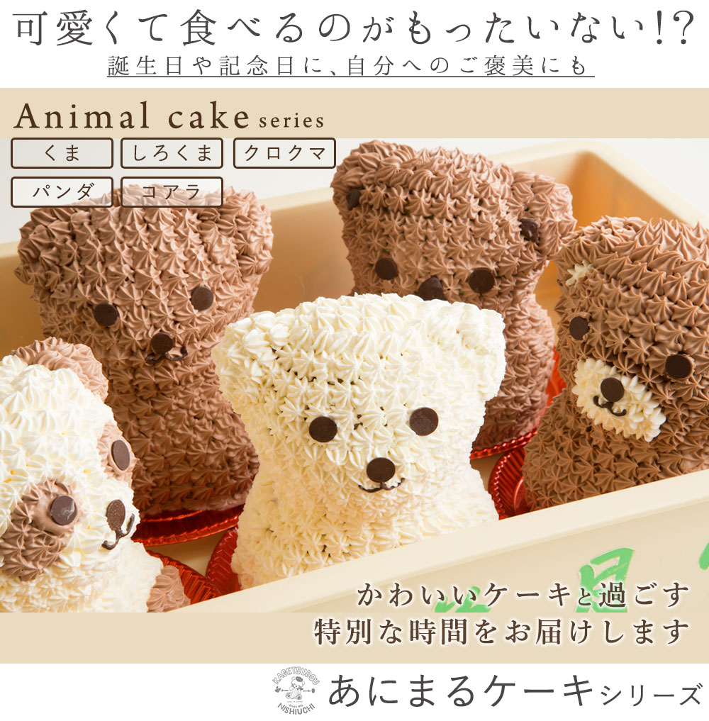 キャラクター ケーキ パンダケーキ ( プレーン ) 送料無料 冷凍便｜西内花月堂の通販・お取り寄せなら【ぐるすぐり】