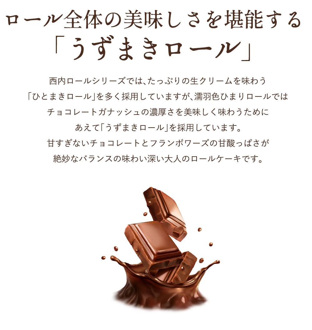 チョコレートケーキ ロールケーキ クーベルチュールチョコレート チョコ ショコラケーキ