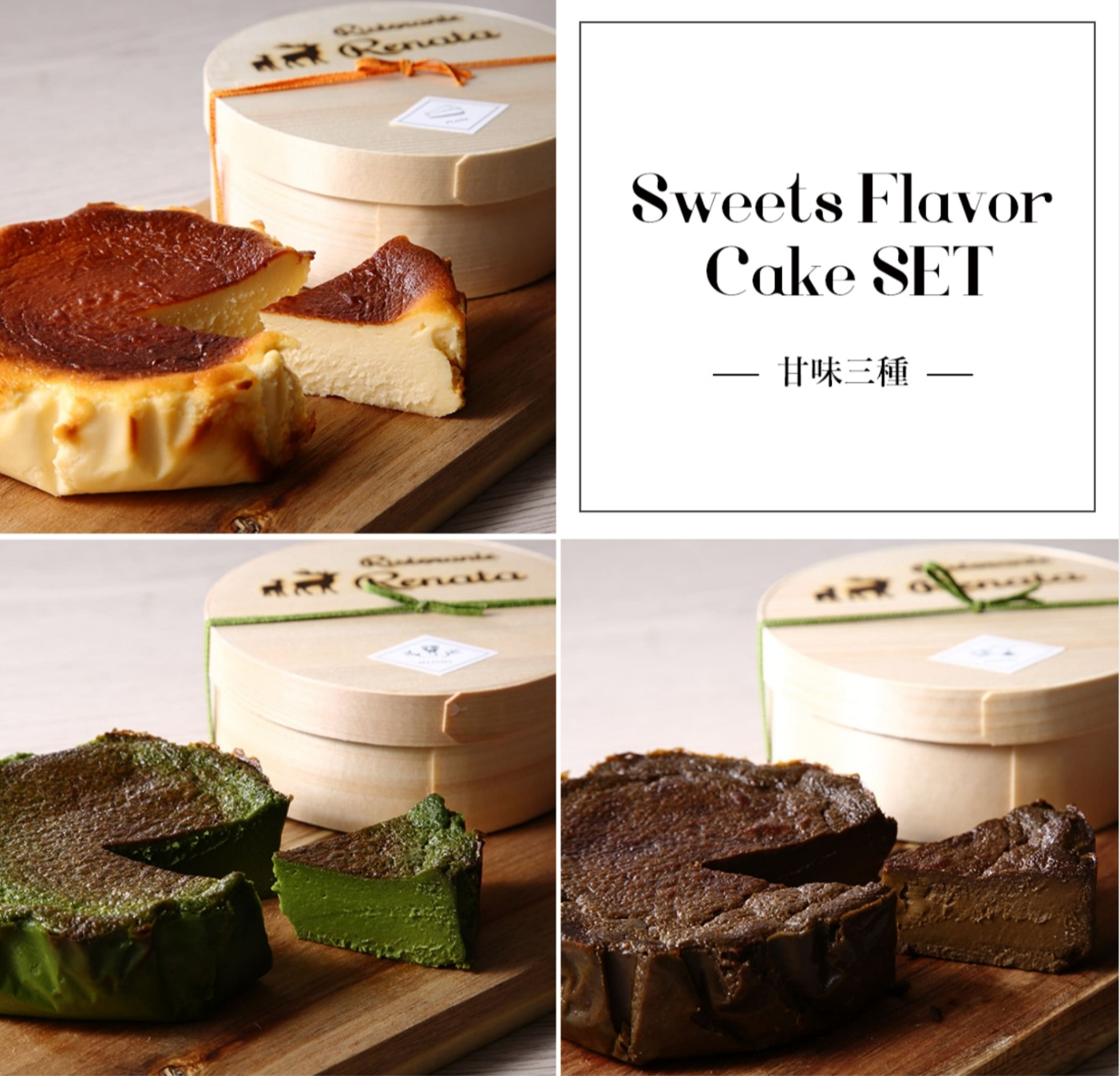 Flavor Cake スイーツ３種｜Ristorante Renataの通販・お取り寄せなら【ぐるすぐり】