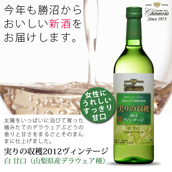 新酒ワイン