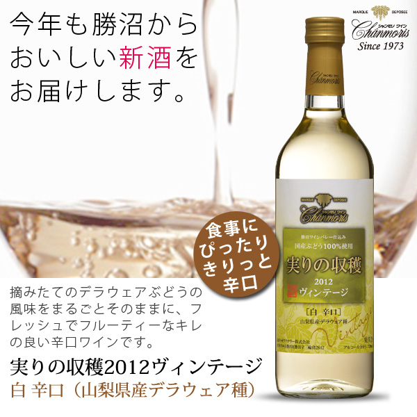 新酒ワイン