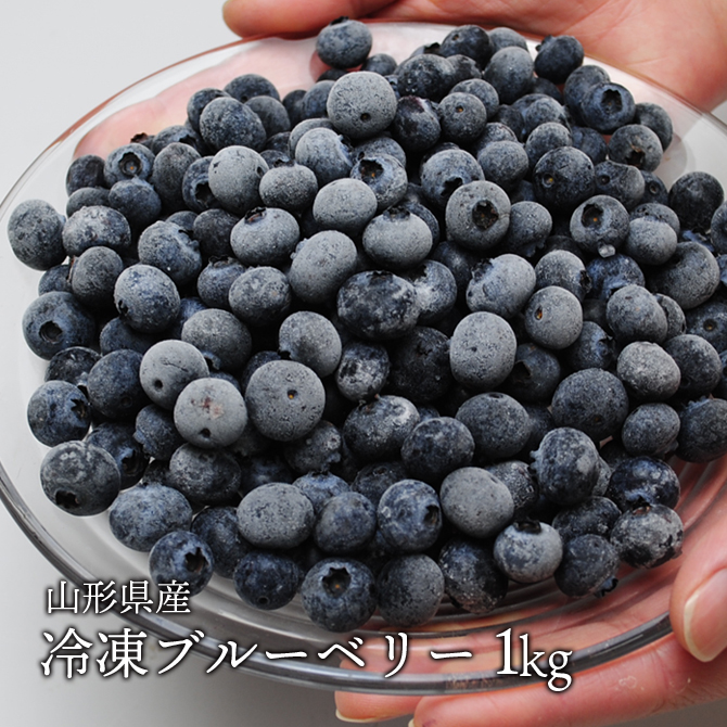 完熟冷凍ブルーベリー【Ｌ〜】1kg