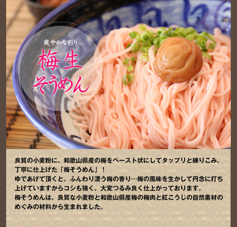 3色生そうめん 生そうめん 梅生そうめん オリーブ生そうめん せい麺やの通販 お取り寄せなら ぐるすぐり