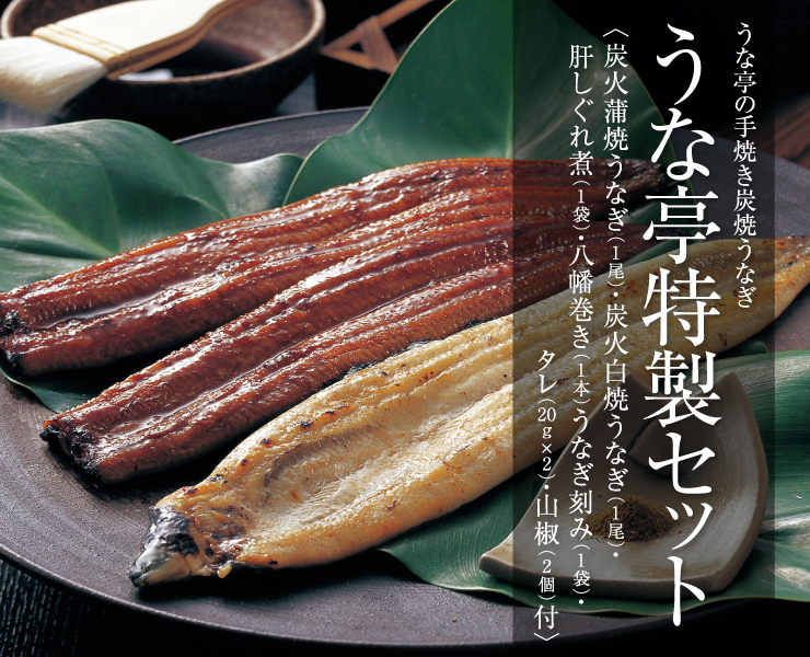 うな亭特製セット