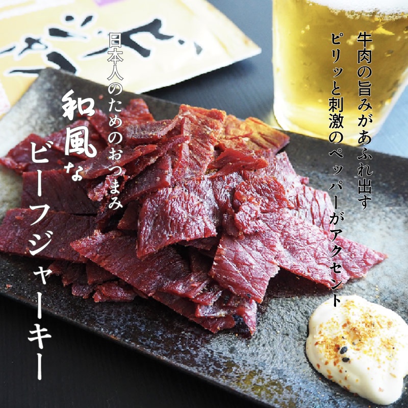 ビーフジャーキー