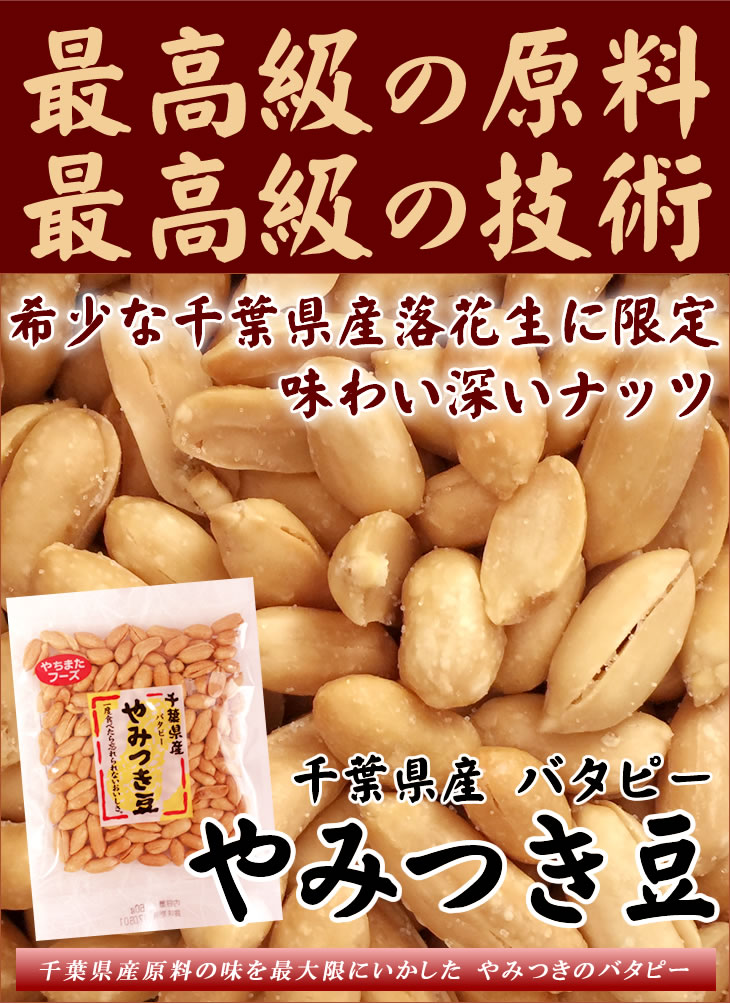 534円 売り込み 千葉産ゆで落花生 60g×4袋 ほんのり塩味 おつまみに 千葉