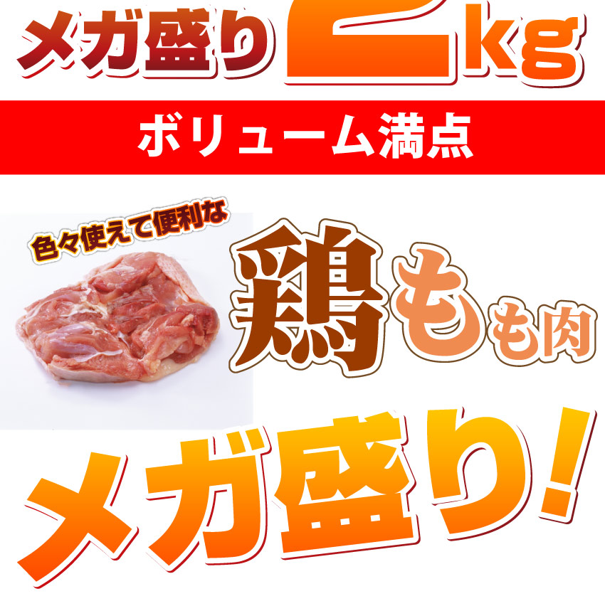 ランキング1位！【ブラジル産・冷凍】鶏モモ肉2Kg（送料無料の冷凍商品と同梱可）（商品 1250円+消費税）｜お肉のしゃぶまるの通販・お取り寄せなら【ぐるすぐり】