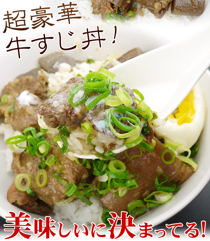 送料無料】専門店の味をお届けします！牛すじ煮込み 約150g×5パック｜お肉のしゃぶまるの通販・お取り寄せなら【ぐるすぐり】