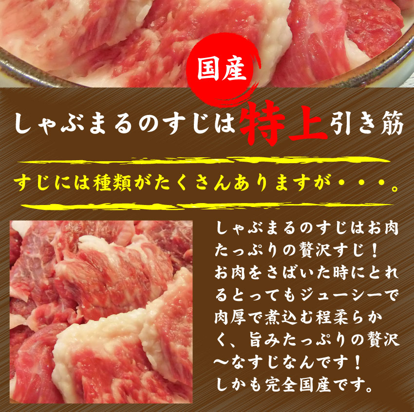 冷凍】国産牛スジ300g【牛すじ/すじ/煮込み/カレー/国産牛/国産/スジ】｜お肉のしゃぶまるの通販・お取り寄せなら【ぐるすぐり】