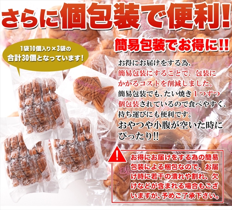 お徳用】やわらかミニたい焼き30個（10個×3袋） タイヤキ たい