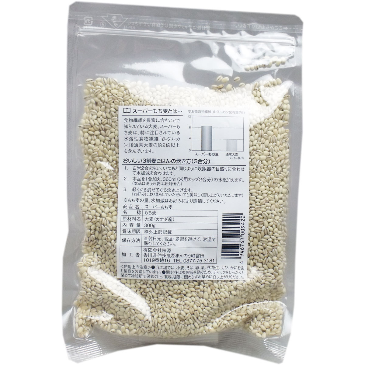 スーパーもち麦 300g×3個セット/ネコポス｜北海道とれたて本舗の