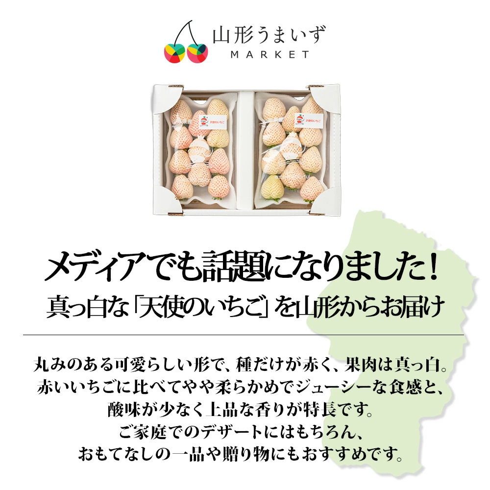 天使のいちご(約270g×2パック)