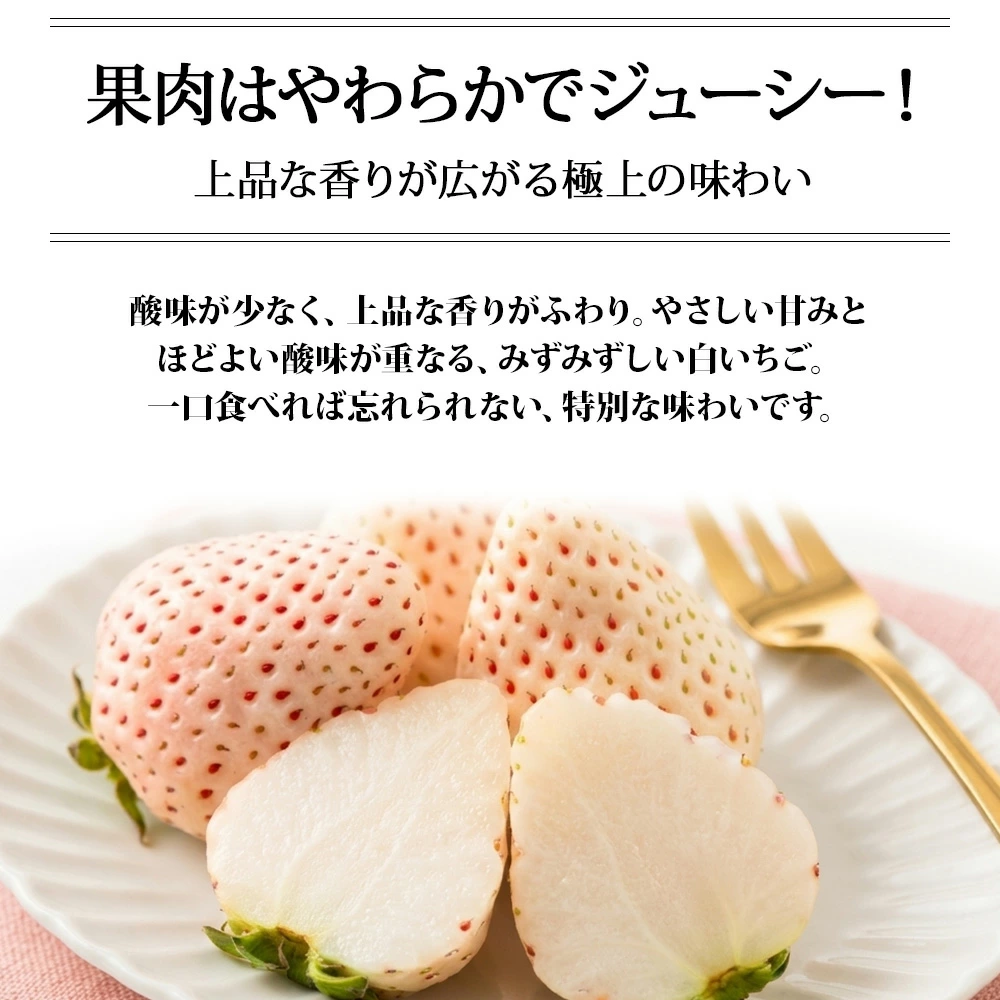 天使のいちご(約270g×2パック)