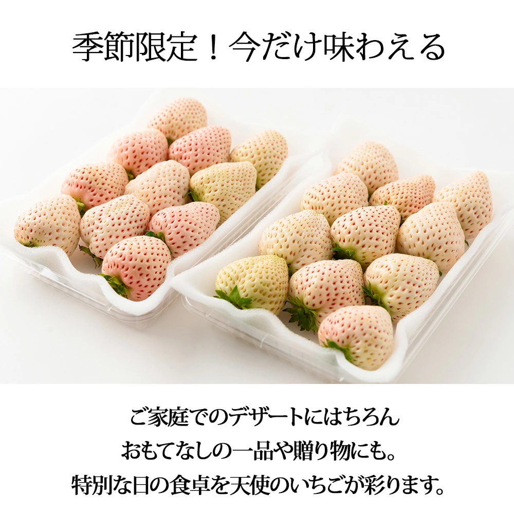 天使のいちご(約270g×2パック)