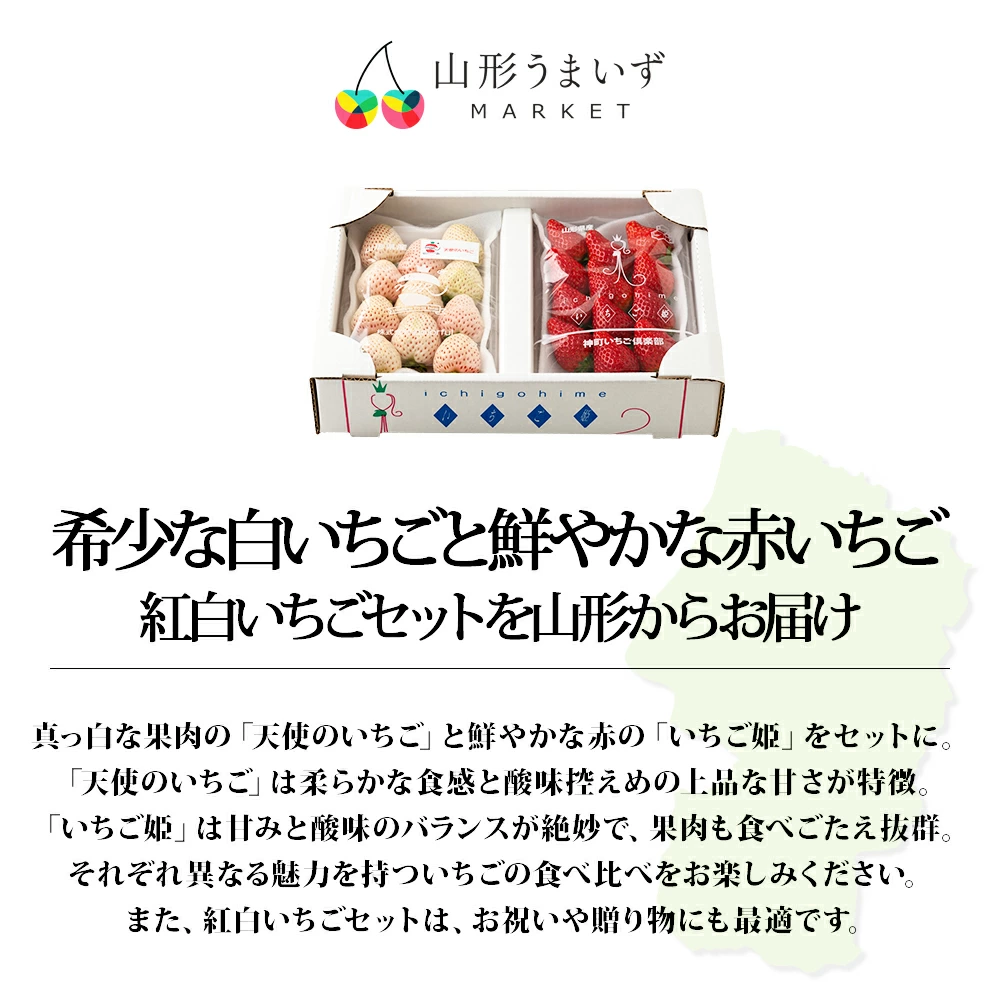 天使のいちごといちご姫 紅白詰め合わせ(約270g×2パック)