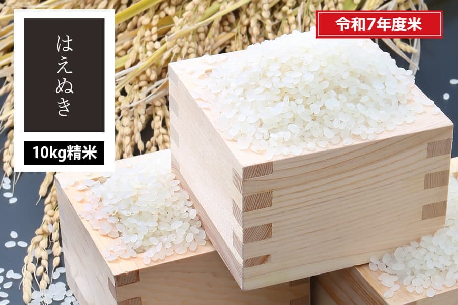 うまいず米／山形県産はえぬき