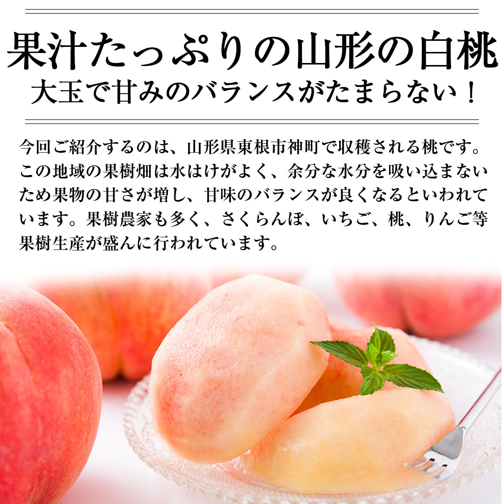 プレミアム白桃