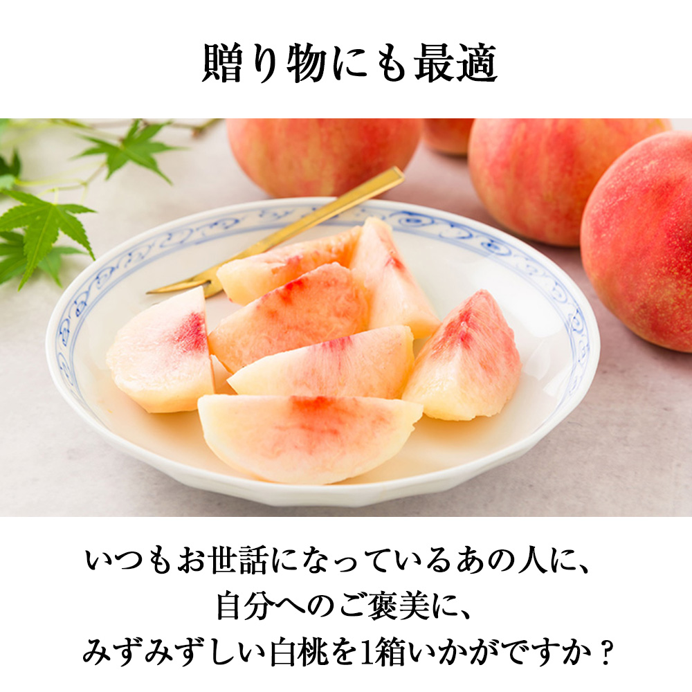 プレミアム白桃