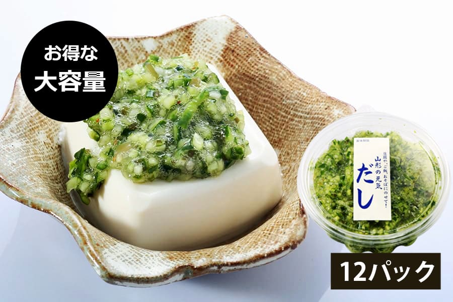 山形のだし