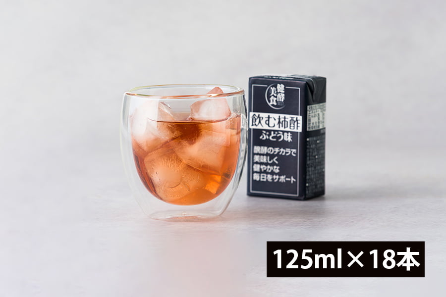 マルノー山形／飲む柿酢ぶどう味18本(125ml×18本)