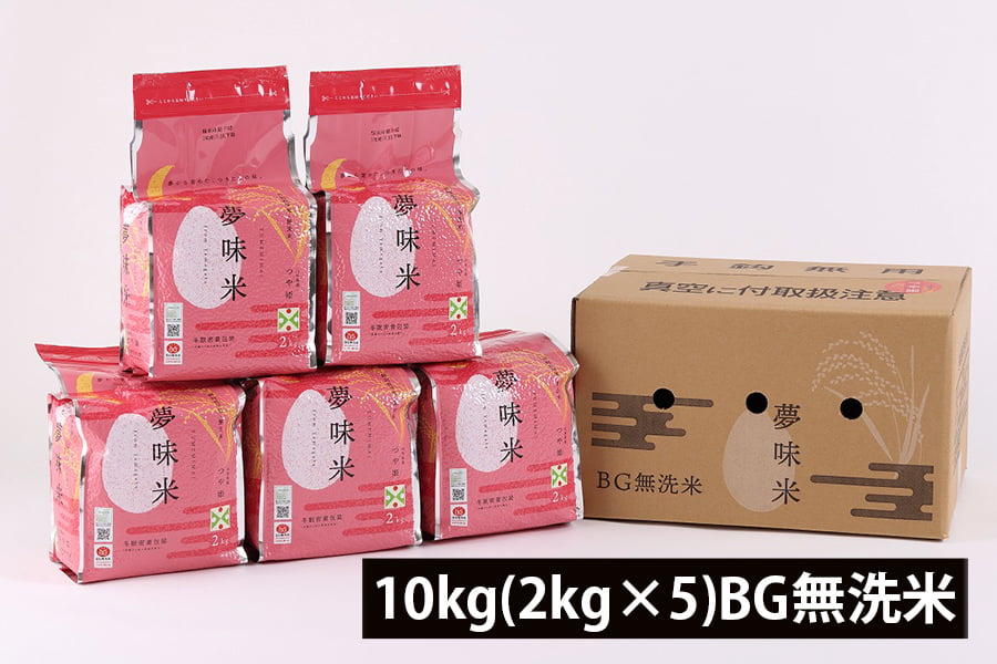 夢味米／山形県産つや姫10kg(2kg×5)BG無洗米