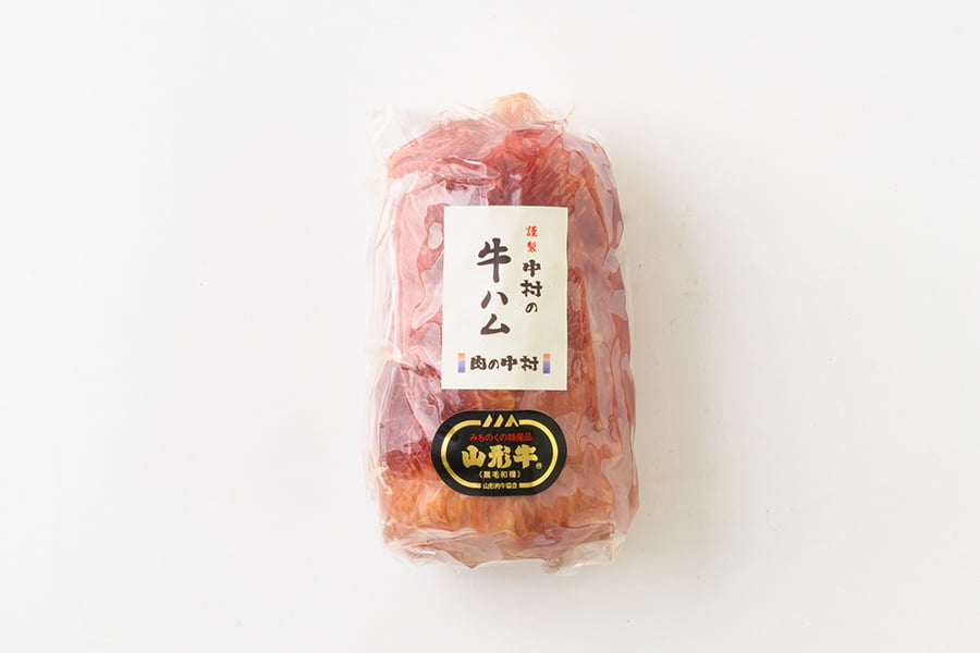 【数量限定】肉の中村/謹製 山形牛ハム