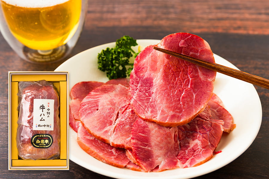 【数量限定】肉の中村/謹製 山形牛ハム