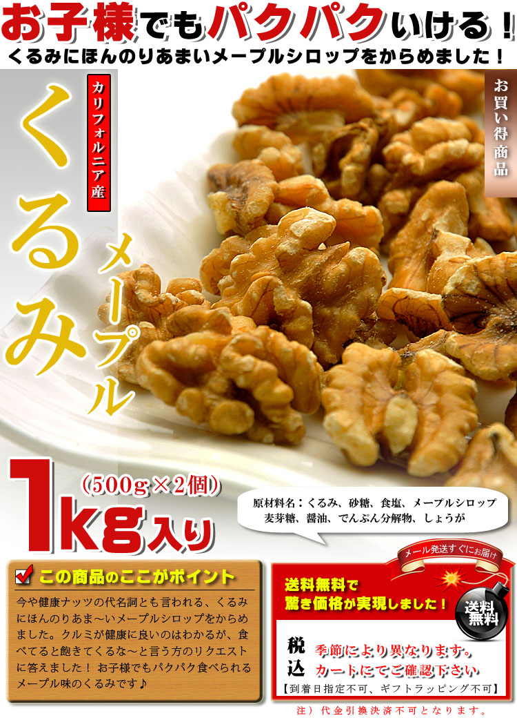 全商品オープニング価格！ くるみ 黒糖クルミ 1kg 送料無料 人気の胡桃 アメリカ産クルミ 沖縄産黒糖 こくとう ナッツ 甘い 不飽和脂肪酸  オメガ３ ミネラル 味付き おやつ おつまみ スイーツ 健康 美容 家呑み 宅呑み 保存食 製菓材料 製パン材料 お徳用 大容量 業務用 ...