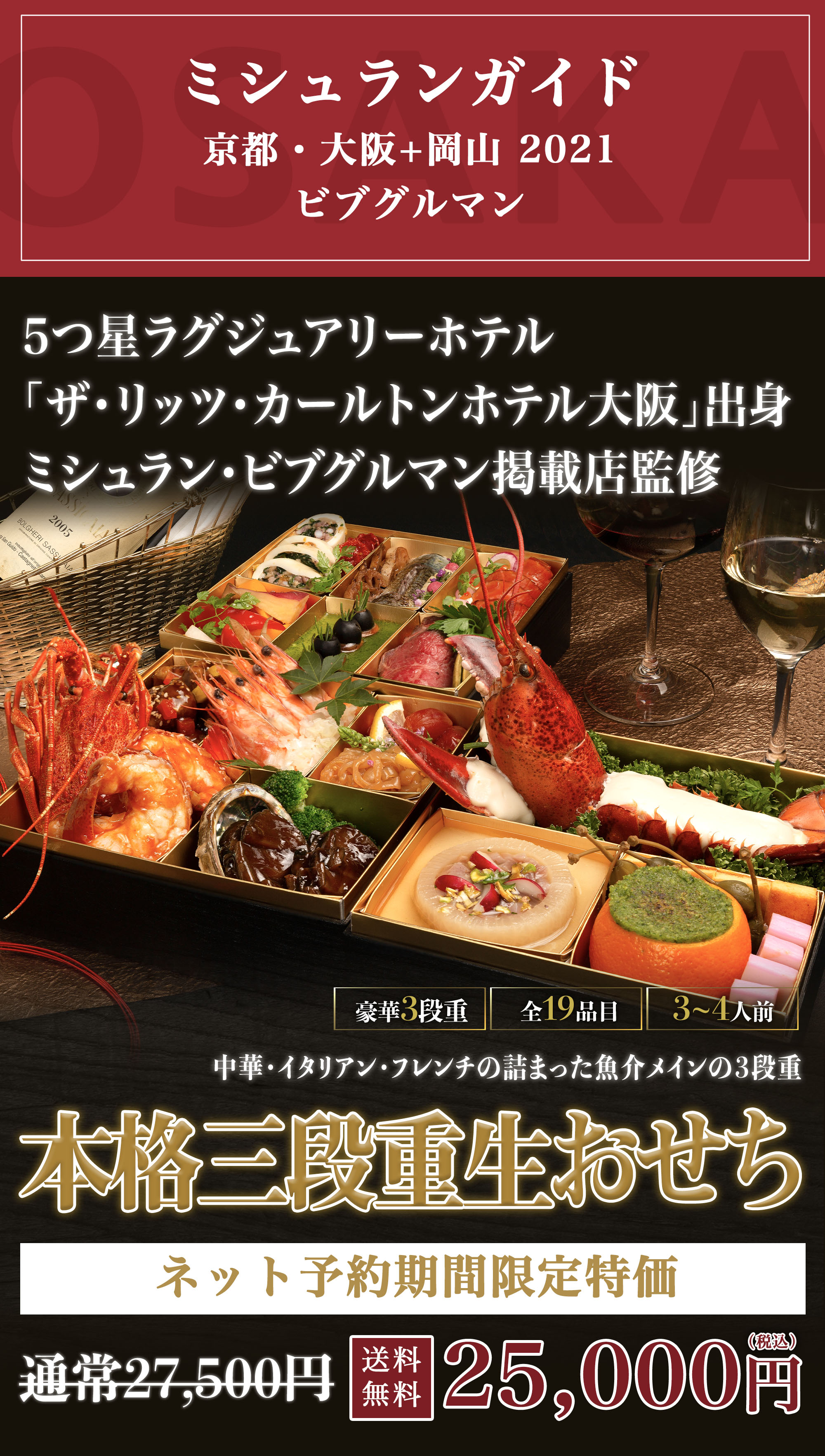 ミシュラン掲載店監修 送料無料 中華 イタリアン フレンチの詰まった魚介メインの３段重 全１９品 ３ ４人前 魚china Yoの通販 お取り寄せなら ぐるすぐり