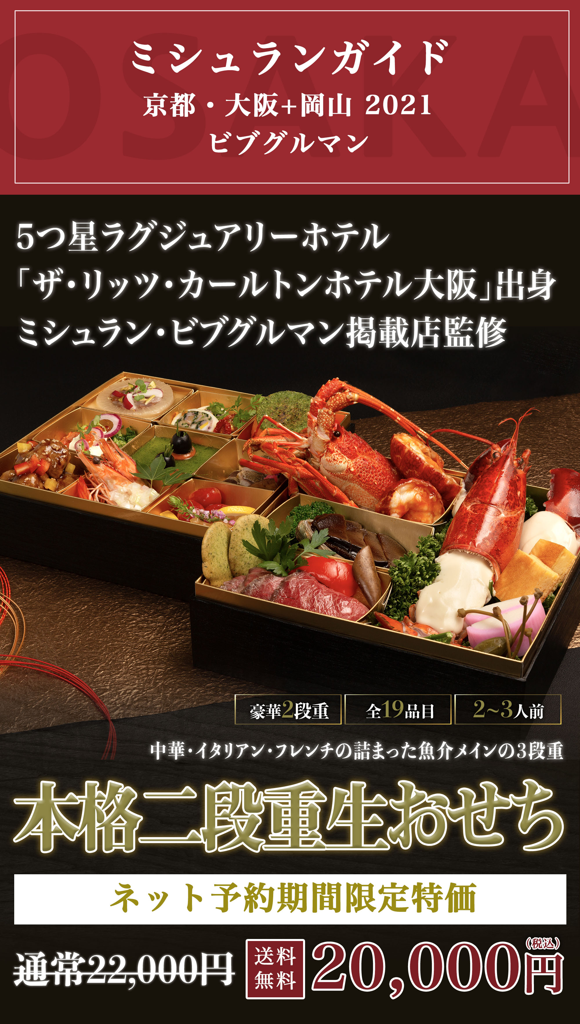 ミシュラン掲載店監修 送料無料 中華 イタリアン フレンチの詰まった魚介メインの2段重 全19品 2 3人前 魚china Yoの通販 お取り寄せなら ぐるすぐり ミシュラン掲載店監修 送料無料 中華 イタリアン フレンチの詰まった魚介メインの2段重 全19品 2 3人前 魚china Yoの通販 お取り寄せなら ぐるすぐり