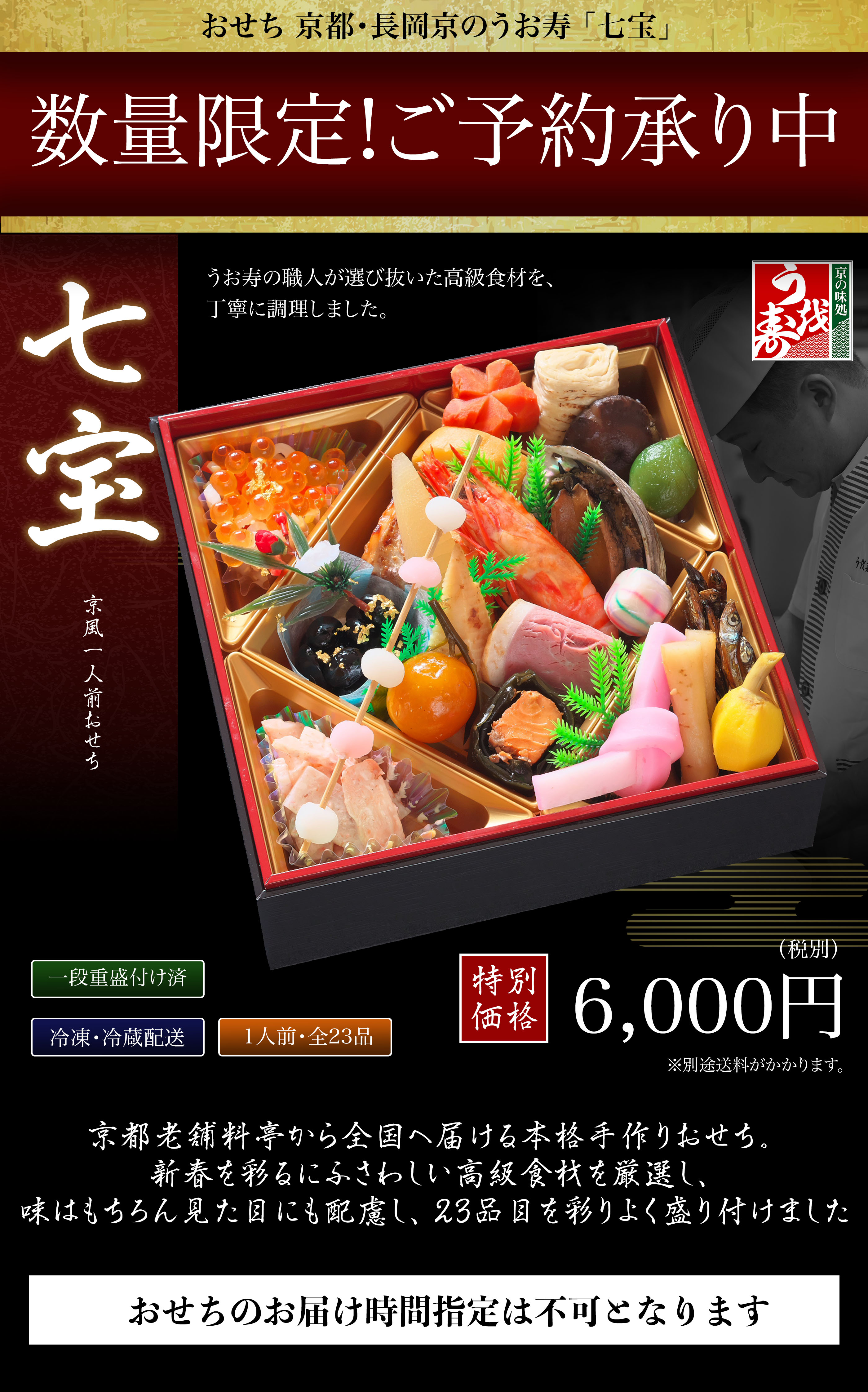 料亭の手作り 京風一人前おせち 七宝 京の味処 うお寿の通販 お取り寄せなら ぐるすぐり