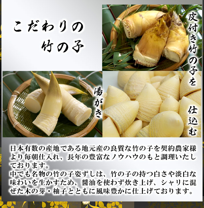 登録商標 竹の子姿ずし