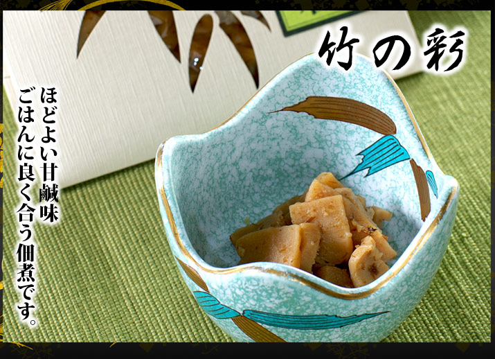 竹の彩