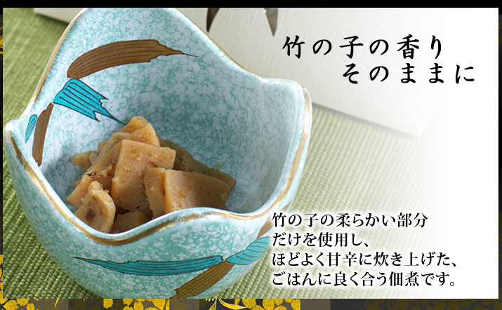 竹の彩