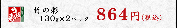 竹の彩