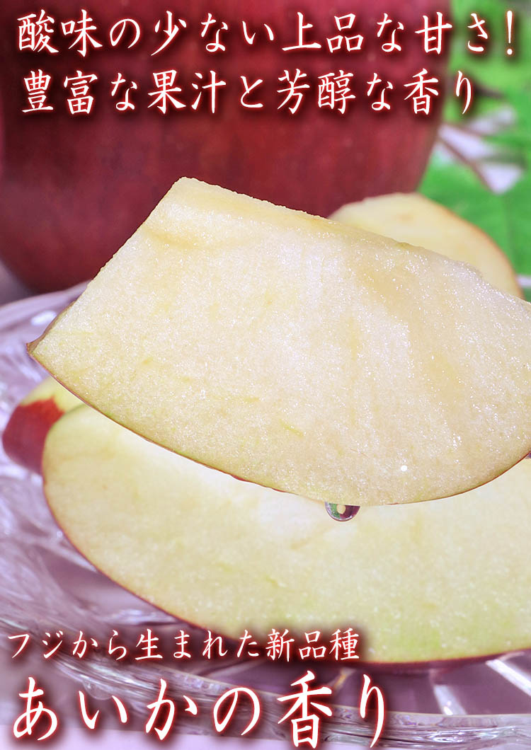 あいかの香り 林檎